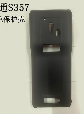 适用于信通S357保护套智家综合测试仪S357钢化膜SL358手持式条码扫描PDA维护终端检测仪器磨砂防滑硅胶软壳