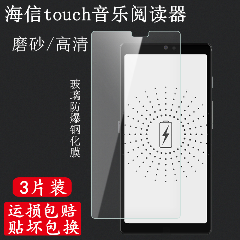 海信TOUCH磨砂抗防光护眼钢化膜