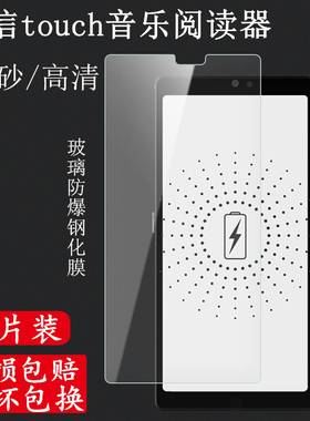 适用于海信Touch音乐阅读手机钢化膜touch lite保护膜5.84英寸HITV205N水墨屏护眼钢化膜磨砂抗防光钢化膜