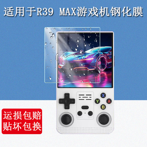 适用于r39max掌上游戏机钢化膜psp/gba街机怀旧双人保护膜可连电视手柄掌机贴膜