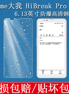 适用于Bigme大我HiBreak Pro/Color钢化膜6.13英寸电子书阅读器墨水屏电纸书电子纸屏幕壳套保护膜爆防刮贴膜