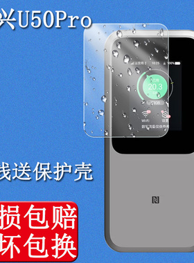 适用于中兴U50Pro钢化膜ZTE MU5120随身wifi6移动随行路由器防摔硅胶壳钢化膜创意彩绘套来图定制贴膜