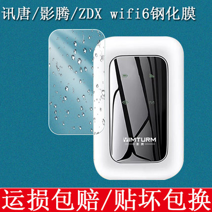 适用于讯唐/影腾/ZDX wifi6保护壳2025款随身wifi保护套高清防爆防刮钢化膜挂绳磨砂防摔硅胶软壳