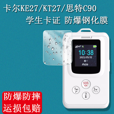 斯点电子学生卡证KT27钢化膜