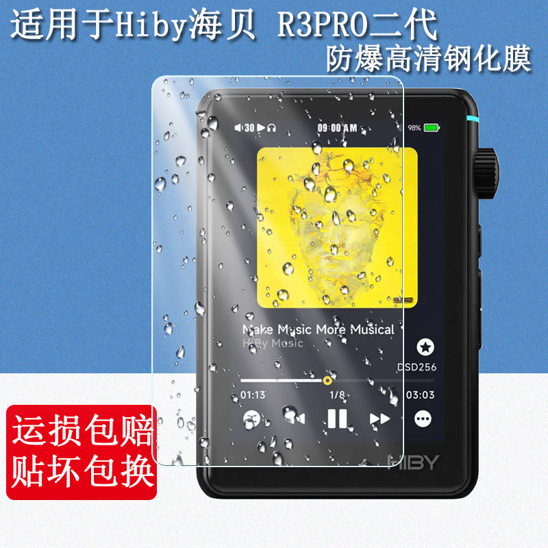 适用海贝R3pro二代钢化膜3.2英寸R3II音乐播放器HiFi随身听HiBy屏幕贴膜高清防爆防刮玻璃保护贴膜