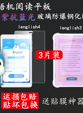 适用于Ienglish3英语机阅读平板贴膜i english 4钢化膜8寸玻璃膜ieng4四代保护膜钢化膜三代9011钢化膜