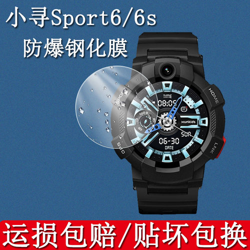 小寻Sport6s手表钢化膜