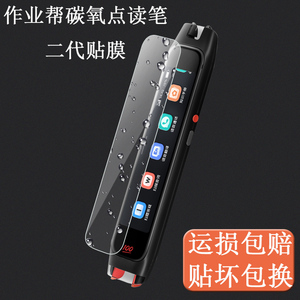 适用于作业帮碳氧全科学习笔词典笔W70/W80二代保护套3.71寸翻译笔2代贴膜P021大屏版笔II代点读笔收纳盒包