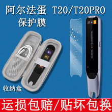 适用于阿尔法蛋词典笔T20贴膜T20Pro点读笔收纳盒3.71寸TYP-AIT20扫读翻译笔保护套全科智能学习机硅胶壳膜
