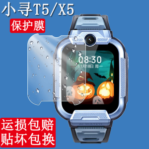 适用小寻T5手表钢化膜小米X5/X5PRO手表膜M6小寻儿童电话手表T5贴膜1.7寸电信版保护膜智能定位表玻璃膜