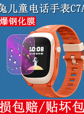 适用于米兔儿童手表C7A钢化膜小米米兔4G儿童电话手表贴膜MTSB22XUN屏幕保护膜米兔C7A手表贴膜高清蓝光防爆