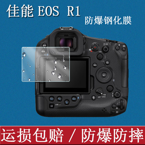 佳能EOSR1相机屏幕贴膜