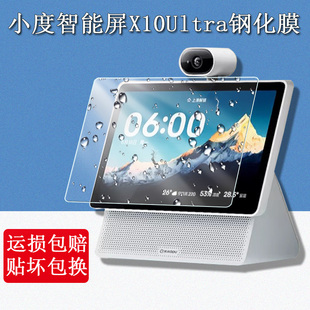 适用小度智能屏X10 Ultra钢化膜XD-SDD10-2507音箱屏幕贴膜10.1寸家庭屏音响高清防爆护眼蓝光玻璃保护膜
