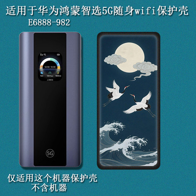 适用于华为鸿蒙智选5G随身wifi保护壳2025款移动无线wifi华为智选E6888-982保护套防爆磨砂防摔硅胶软壳