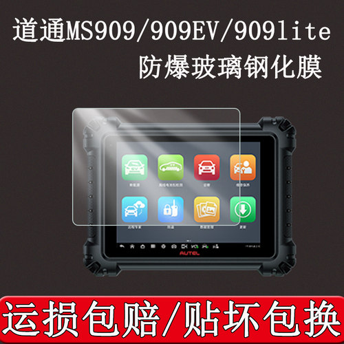 道通MS909钢化膜防爆贴膜