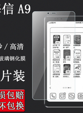 适用于海信A9钢化膜Hisense墨水屏阅读手机保护膜HLTE556N屏幕贴膜6.1英寸电子书磨砂防反光指纹高清防爆壳套