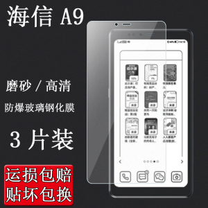 适用于海信A9钢化膜Hisense墨水屏阅读手机保护膜HLTE556N屏幕贴膜6.1英寸电子书磨砂防反光指纹高清防爆壳套