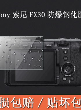适用于Sony索尼FX30钢化膜全画幅电影摄影机贴膜FX30B液晶屏ILME保护膜高清屏幕膜防指纹膜索尼相机配件