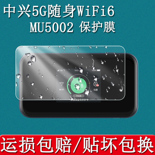中兴MU5001贴膜ZTEMU5002保护膜