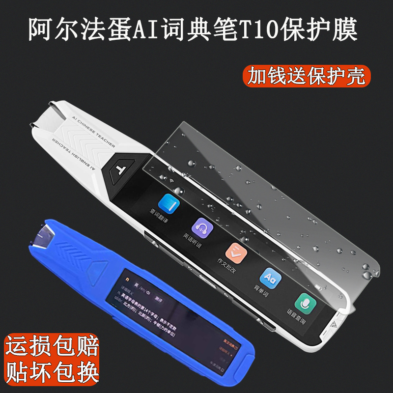 阿尔法蛋AI词典保护套