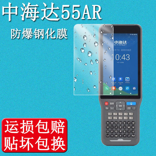 中海达ihand55钢化膜保护膜