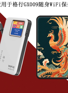 适用于格行GX009随身WiFi保护壳2025新款22.5w快充充电宝二合一移动wifi保护套挂绳磨砂防摔硅胶软壳
