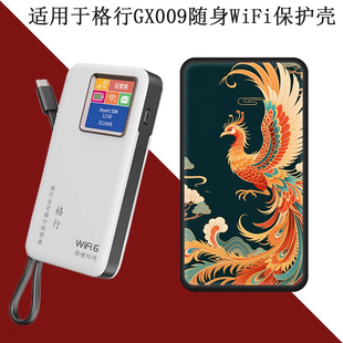 适用于格行GX009随身WiFi保护壳2025新款22.5w快充充电宝二合一移动wifi保护套挂绳磨砂防摔硅胶软壳