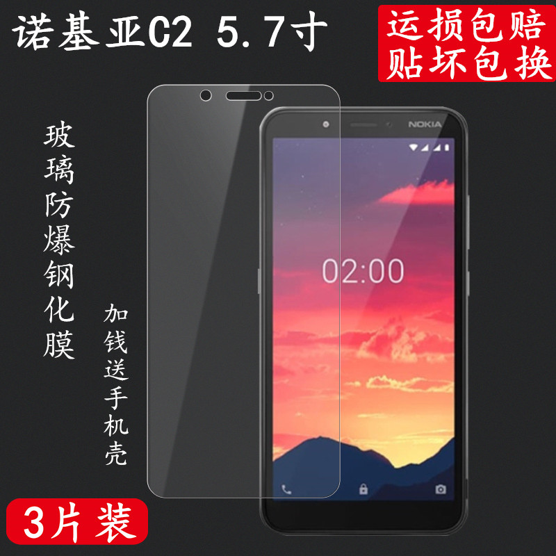 新款诺基亚c2钢化膜nokia c2手机玻璃5.