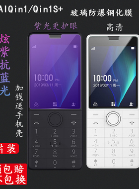 适用于小米qin1s钢化膜多亲小爱1S+手机膜多亲AI电话QIN1保护膜紫光护眼钢化膜防爆防摔硬玻璃手机膜彩绘壳