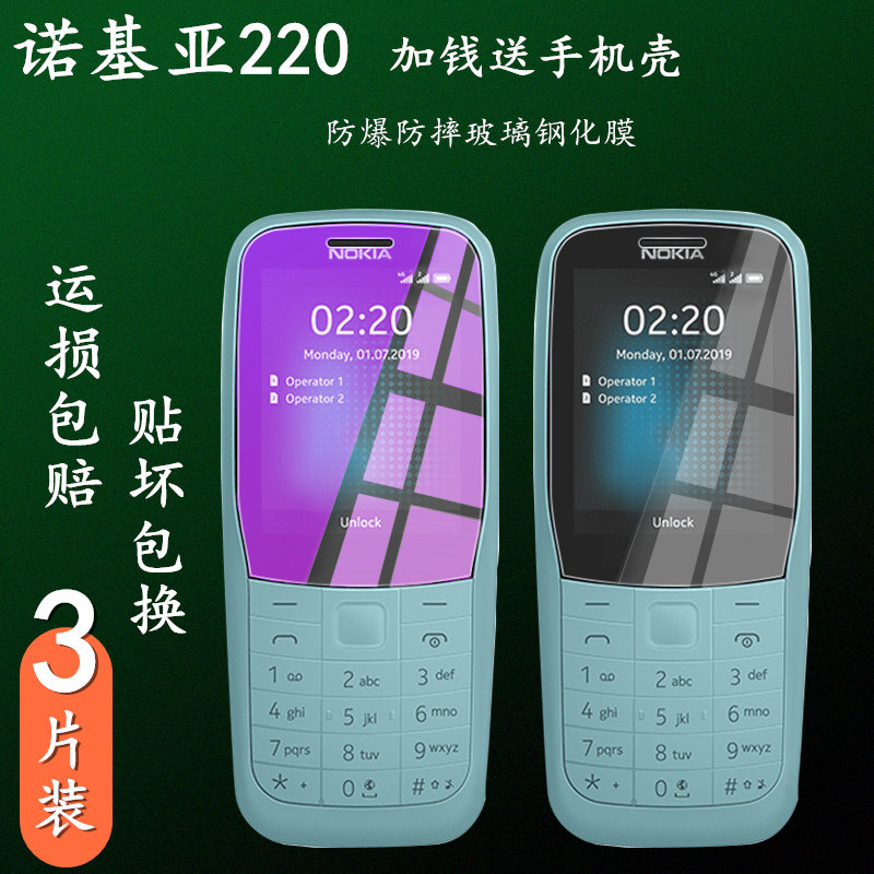 诺基亚220钢化膜nokia诺基亚220 4g钢化膜ta-1148手机玻璃贴膜智能