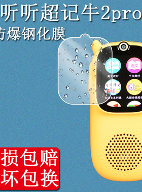 适用于牛听听超记牛2pro钢化膜M2/A3随身听超记牛2播放器屏幕贴膜M2Pro复读机NTT-M2高清防爆耐刮玻璃保护膜
