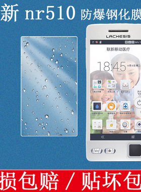 适用于联新Nr510 NR-510钢化膜临床移动终端NDA NR-510屏幕保护膜高清防爆防刮防摔玻璃贴膜