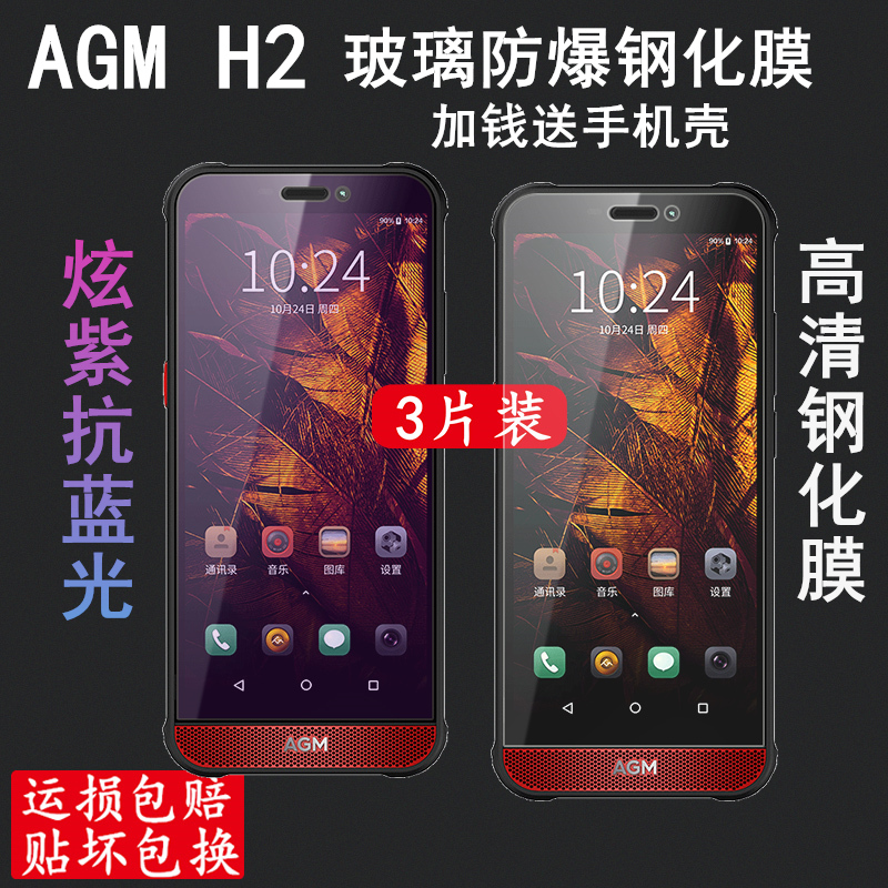agmh2钢化膜agmh2硬紫光智能