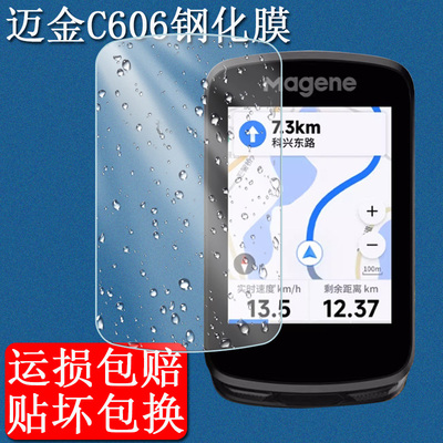 迈金C606码表防爆钢化膜