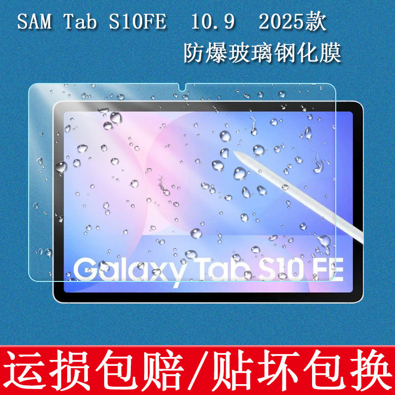 适用于三星Galaxy Tab S10 FE钢化膜SAM Tab S10FE平板钢化膜2025款GalaxyTabS10FE膜平板电脑防爆保护贴膜