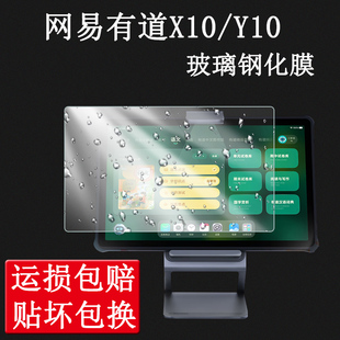 适用网易有道学习机X10钢化膜Y10贴膜智能AI学习机YDC015屏幕贴膜10.6寸家教机保护膜10.1寸平板电脑YDC017膜