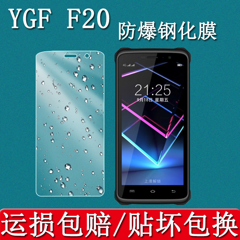 YGF F20钢化膜YGFF20保护膜巴枪熊猫快收YGF F7手持终端PDA数据采集器执法记录仪屏幕膜防爆贴膜磨砂散热壳-封面