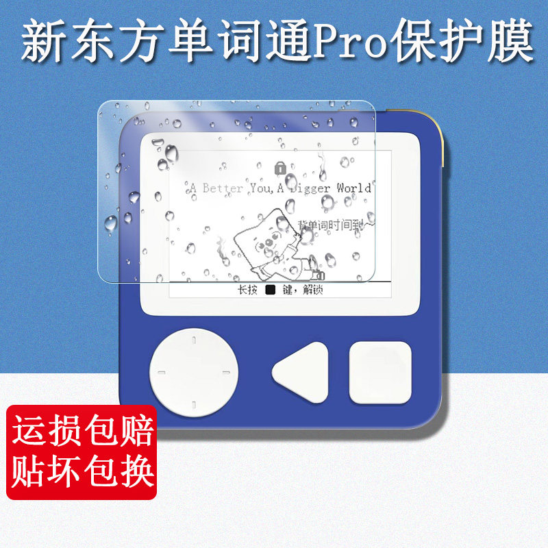 适用于新东方单词通Pro保护套2.7英寸墨水屏三代单词机XDF-Pro学习机屏幕贴膜透明防摔硅胶软壳图片