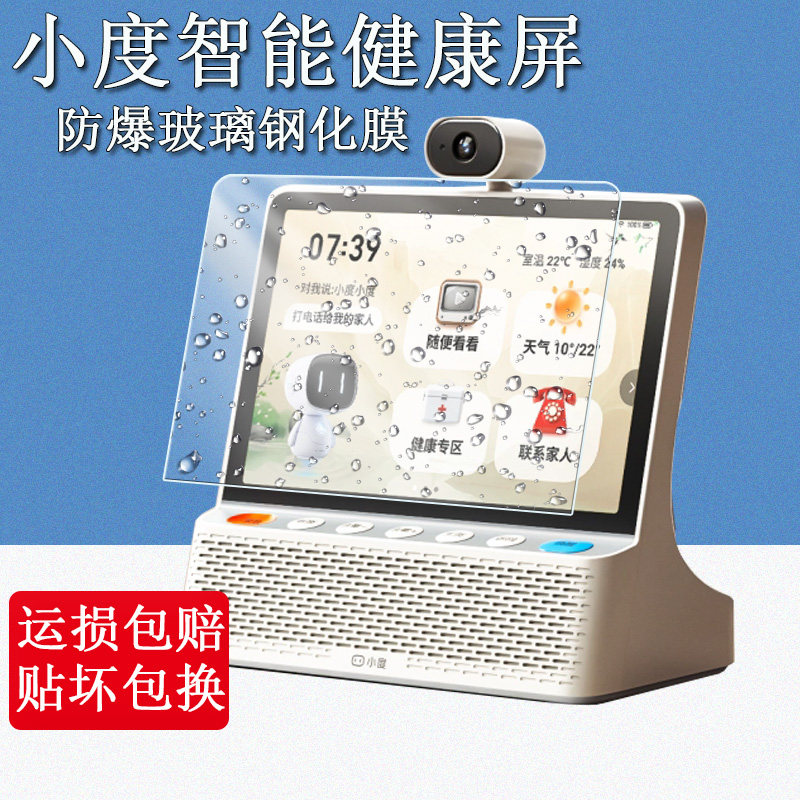 小度智能健康屏钢化膜10.1英寸智能音箱音响屏幕贴膜高清防爆防蓝光防刮玻璃保护贴膜,3C数码配件,平板电脑屏幕贴膜,淘宝优惠券,粉丝福利购,淘宝优惠卷