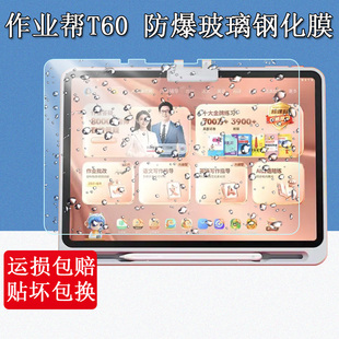 适用作业帮学习机T60 13.2寸钢化膜2026保护膜作业帮学习机T60Ultra全屏高清防爆护眼蓝光屏幕贴膜