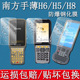 适用南方H6手薄钢化膜南方H5保护膜科力达H6南方H8屏幕膜南方h8手薄贴膜钢化膜巴枪防爆防摔硬手机显示屏贴膜