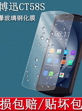 适用于优博讯CT58S钢化膜CT58PRO韵达M10极客K11S/K10采集器i8310T套DT66巴枪DT50H LITE屏幕坚果HK58保护膜
