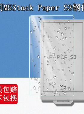 适用于M5Stack Paper S3钢化膜4.7英寸ESP32S3电子墨水屏保护膜高清磨砂防反光防爆防刮玻璃贴膜