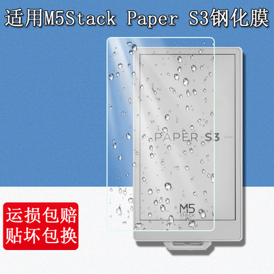 适用于M5Stack Paper S3钢化膜4.7英寸ESP32S3电子墨水屏保护膜高清磨砂防反光防爆防刮玻璃贴膜