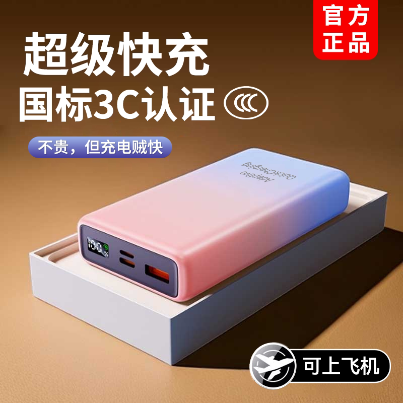 2025新款3c认证可上飞机官方旗舰店正品充电宝大容量20000毫安自带线超薄小巧便携超级快充适用小米苹果华为