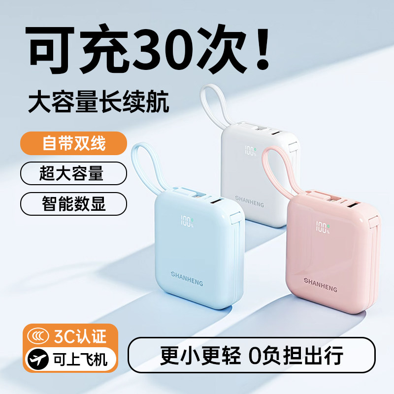 2025新款充电宝大容量20000毫安自带线官方旗舰店正品3c认证可上飞机超薄小巧便携超级快充适用华为小米苹果