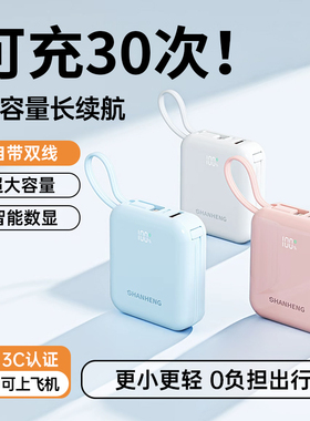 2025新款充电宝大容量20000毫安自带线官方旗舰店正品3c认证可上飞机超薄小巧便携超级快充适用华为小米苹果