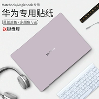 Simple Pure Color Huawei MateBook13 наклейка на компьютер MagicBookx15 Honor Hunter v700 Notebook MateBook14/13S Film XPRO2021 Защитный фильм подходит для