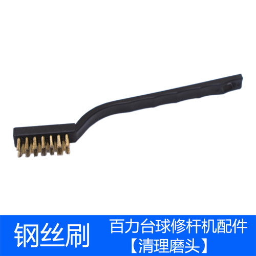钢丝刷 台球修杆机洗球机配件可刷洗磨头刀具羊毛圈羊毛毡减震垫