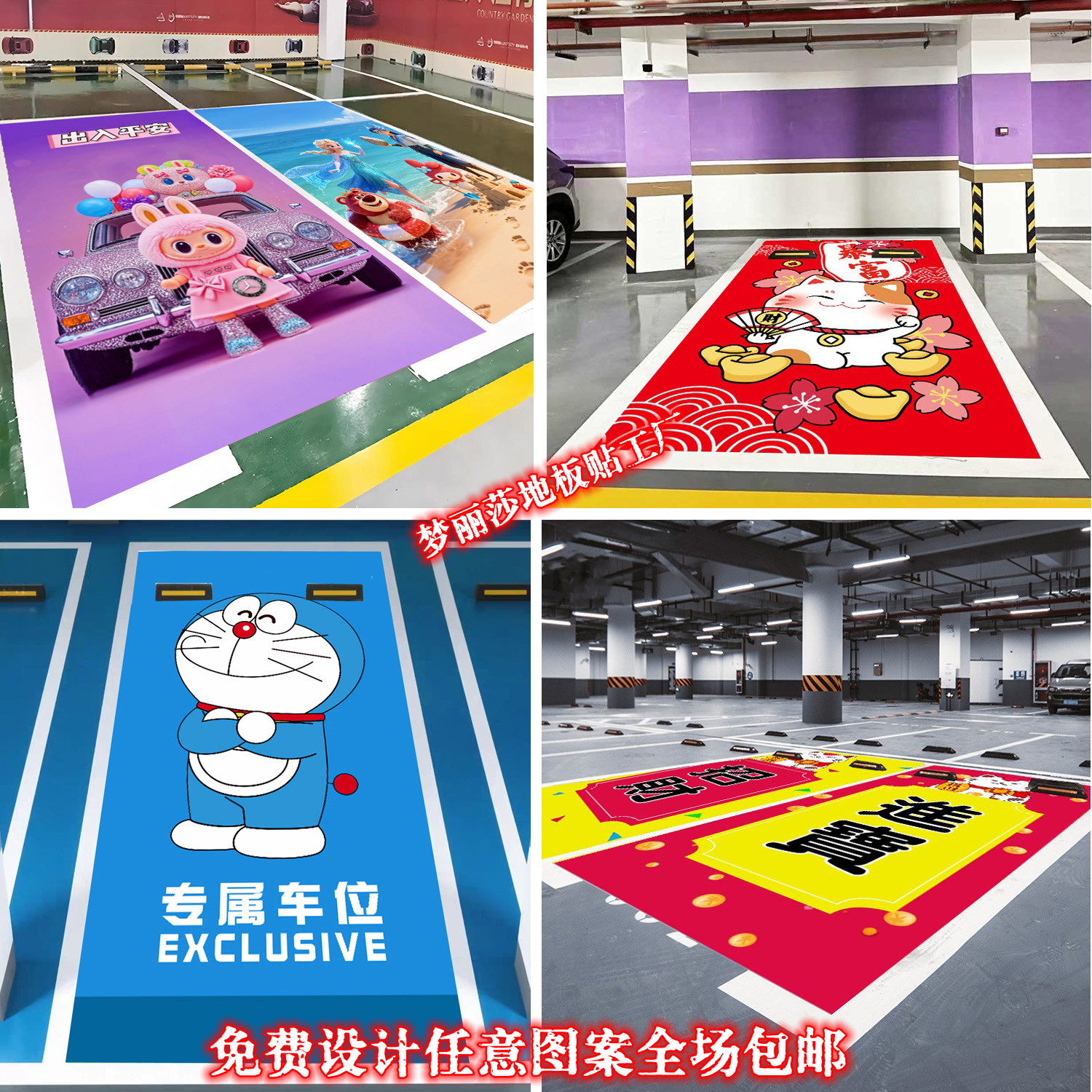 防水耐磨车位贴纸加厚地板